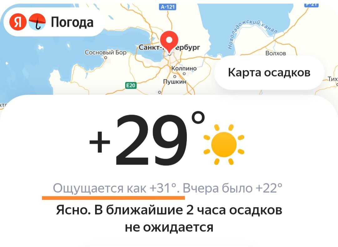 Когда в Питере в 21.30 показывает +29, которые ощущаются как +31...
Хочется растечься, как растаявшее мороженое 🍨
Винегрет из мыслей/ Блог Евгении | Сетка — социальная сеть от hh.ru