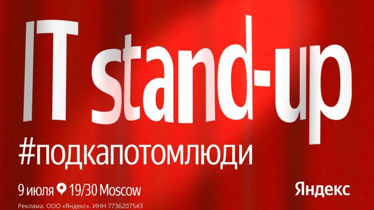 Я как-то привык за последние годы, что слово «стендап» ассоциируется у меня с какой-то развлекательной программой, шутками и прочим | Сетка — социальная сеть от hh.ru