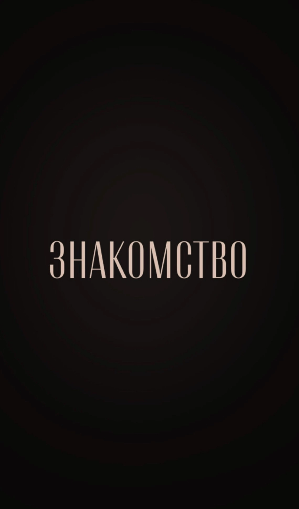Привет, я интернет-маркетолог Анжелика👩🏻‍💻
Я активно ищу работу в сфере маркетинга.
Буду рада вашим откликам и предложениям!
А теперь давайте познакомимся ближе👇
Мой стек инструментов:

SMM
Яндекс | Сетка — социальная сеть от hh.ru