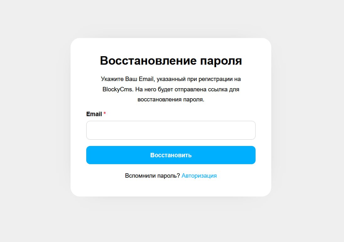 ⚡️На blocky-cms.ru изменились страницы авторизации / регистрации | Сетка — социальная сеть от hh.ru