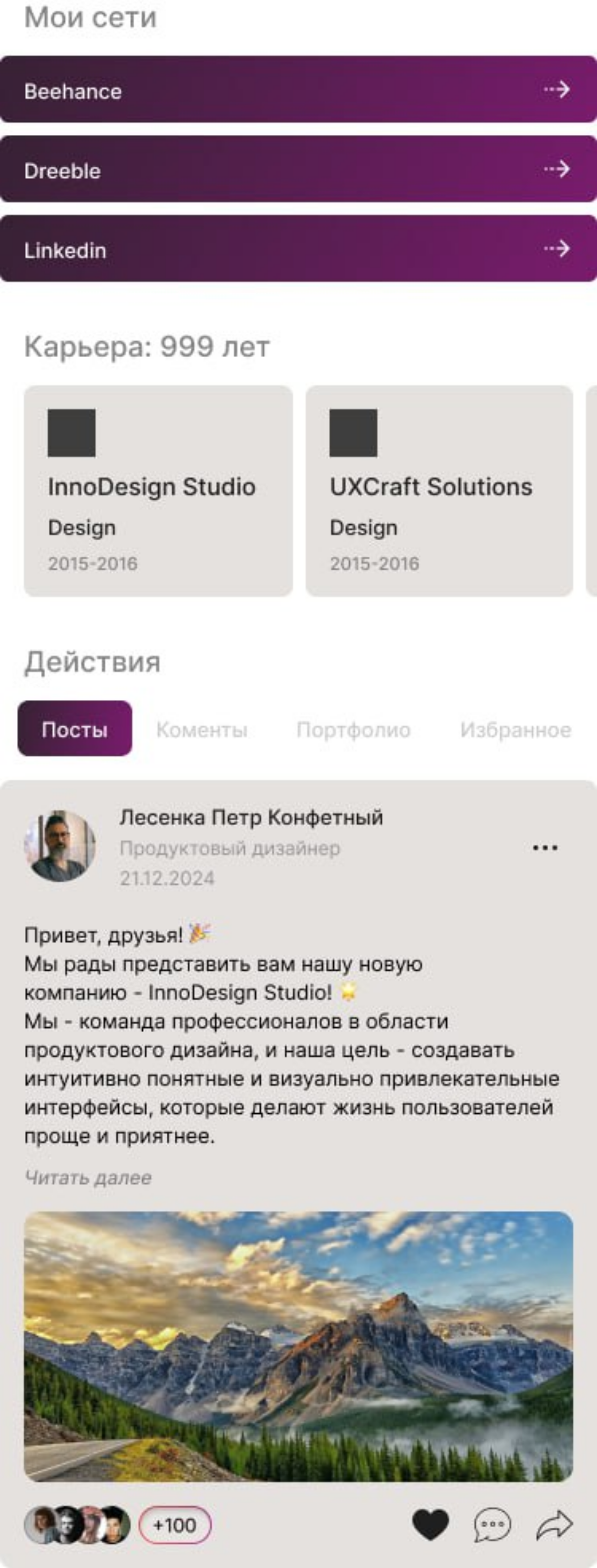 Когда нормальные люди спят дизайнеры вечно что-то рисуют. Слегка перерисовал страницу профиля пользователя сетки, зачем, просто захотелось, если получится страницу портфолию в комменты затолкаю | Сетка — социальная сеть от hh.ru