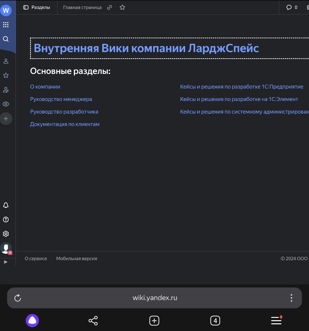 Периодически мучаюсь вопросами организации работы с документацией по клиентам, и не только документацией, но и разными фишками и внутренними инструкциями - где бы можно было их легко и просто хранить ... | Сетка — социальная сеть от hh.ru