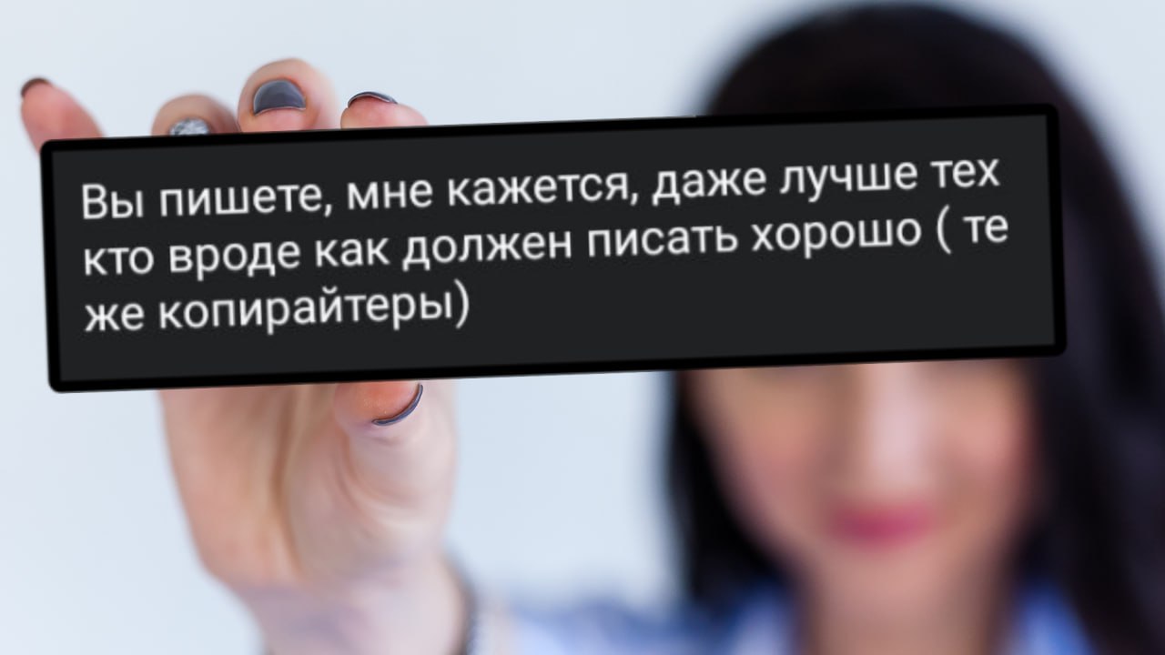 Получить отзыв копирайтера о нашем копирайтинге.
Приятно. | Сетка — социальная сеть от hh.ru