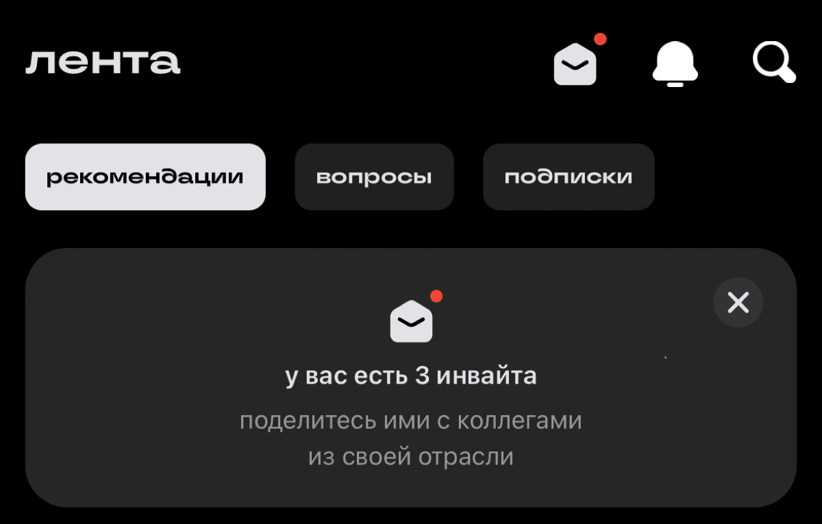 Зачем здесь есть инвайты, при этом ограниченные в количестве, если можно просто  скачать приложение и зарегистрироваться?)) | Сетка — социальная сеть от hh.ru