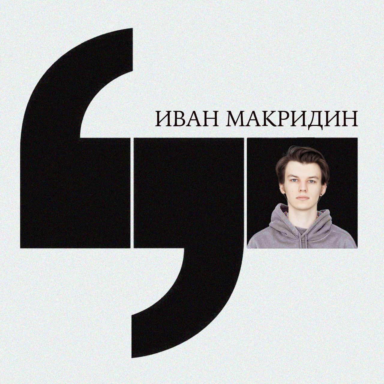 Если у вас не будет грантов, как вы будете жить? (Иван Макридин, «Новая вкладка»)
Как российские медиа получают гранты? Какими бывают доноры и где их искать? Почему «РИА Новости» и «Русская служба Би-... | Сетка — социальная сеть от hh.ru