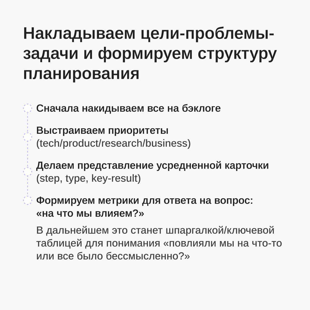 🟣 CJM. Часть 2
После проведения верхнеуровнего среза сервиса можно переходить к построению  CJM. В карточках постарались показать ключевые моменты при построении карты пути пользователя. | Сетка — социальная сеть от hh.ru