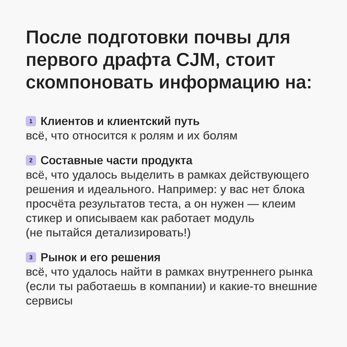 🟣 CJM. Часть 2
После проведения верхнеуровнего среза сервиса можно переходить к построению  CJM. В карточках постарались показать ключевые моменты при построении карты пути пользователя. | Сетка — социальная сеть от hh.ru