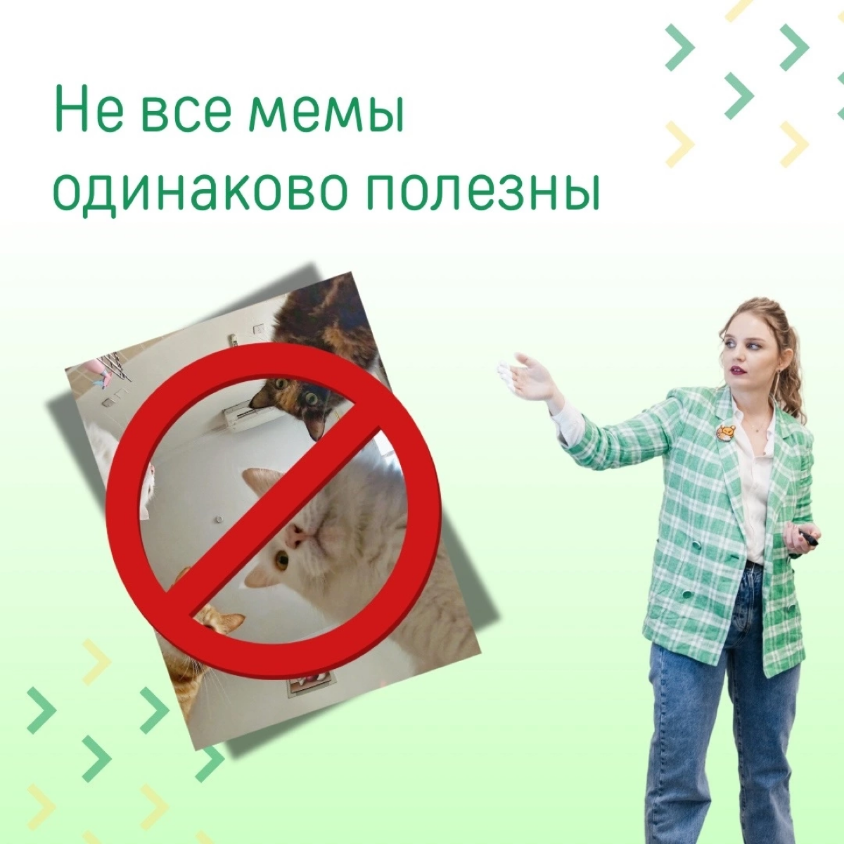 Не все мемы одинаково полезны!
Использование мемов в контенте возможно даже в серьезных гос организациях, а уж коммерческим компаниям сам бог велел | Сетка — социальная сеть от hh.ru