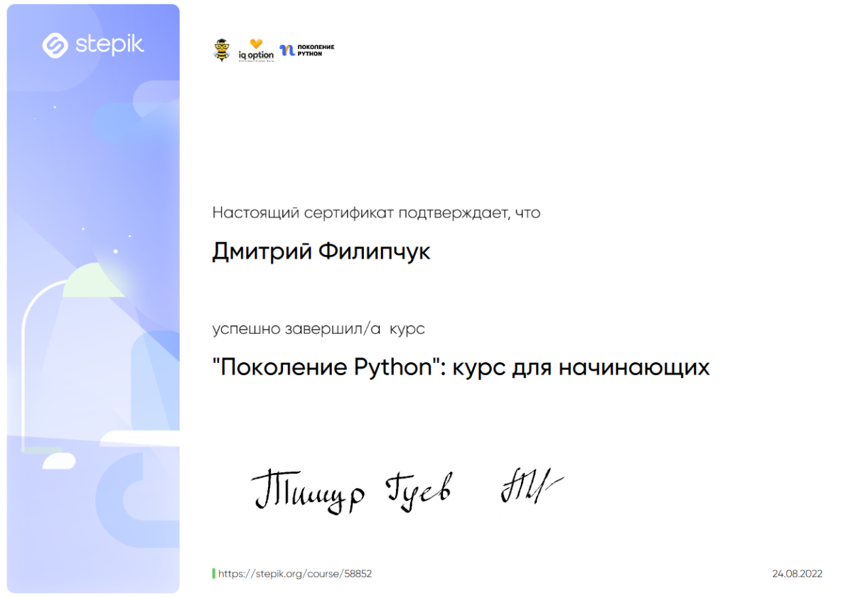 Дмитрий Филипчук