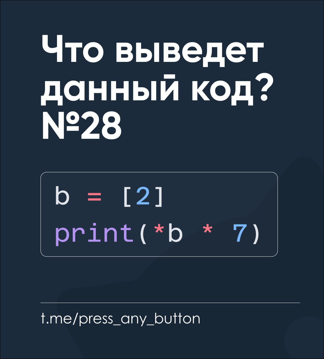 Знаешь ответ? Проверь себя в нашем Telegram-канале!
https://t.me/press\any\button | Сетка — социальная сеть от hh.ru