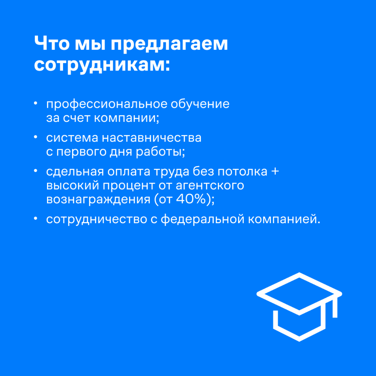 💙 Преимущества работы с нами
🔵 Зарплата без потолка, комфортные условия труда, программы привилегий для всей семьи — это все про нас | Сетка — социальная сеть от hh.ru