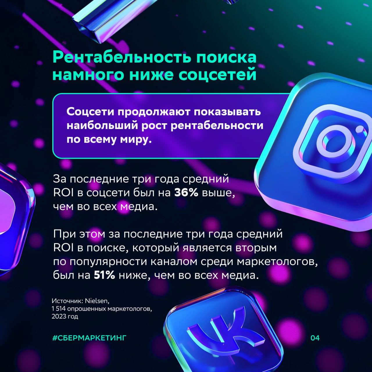 ⚡️ Nielsen: Тренды маркетинговых стратегий и измерения ROI в 2024 году
Источник: @sbermarketing
#тренды
MEDIA RESEARCHERS | Сетка — социальная сеть от hh.ru