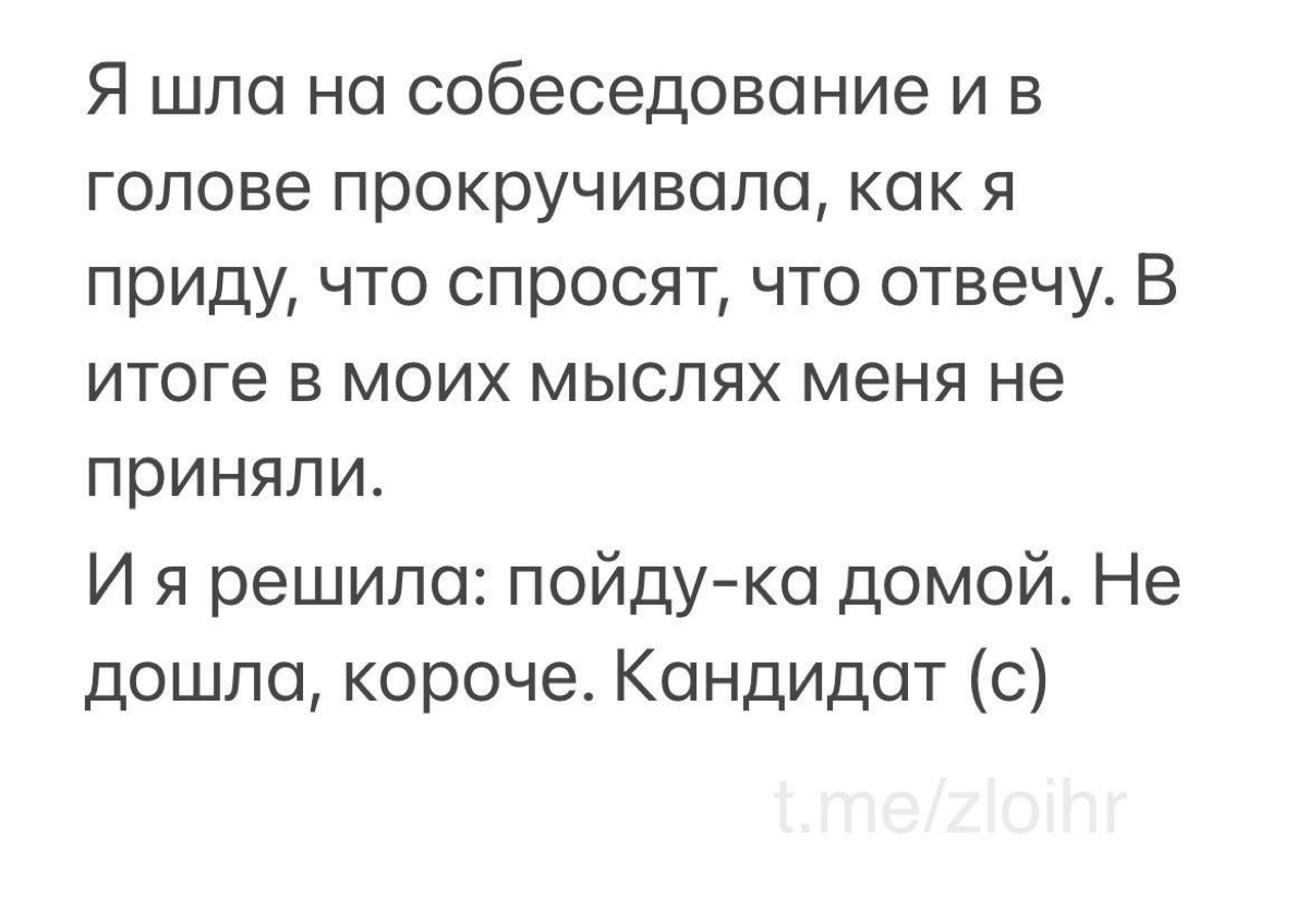 ПОЧЕМУ НАШЕ ПРЕДСТАВЛЕНИЕ О НАС САМИХ МЕШАЕТ НАМ ДВИГАТЬСЯ ДАЛЬШЕ?
То, как мы о себе думаем, прямо влияет на то, как мы действуем и принимаем решения!
Например, самый банальный пример - если вы считае... | Сетка — социальная сеть от hh.ru