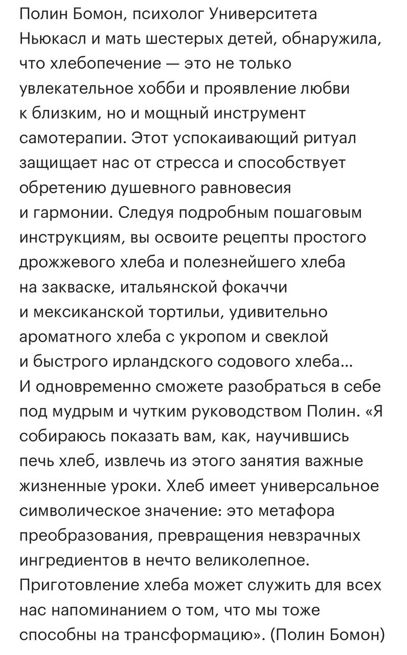Смотрите какую интересную книгу я нашла. Книга про хлеб, написанная психологом.
Очень интересное название и предисловие | Сетка — социальная сеть от hh.ru