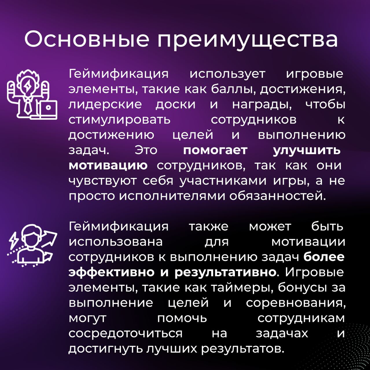Геймификация персонала | Сетка — социальная сеть от hh.ru