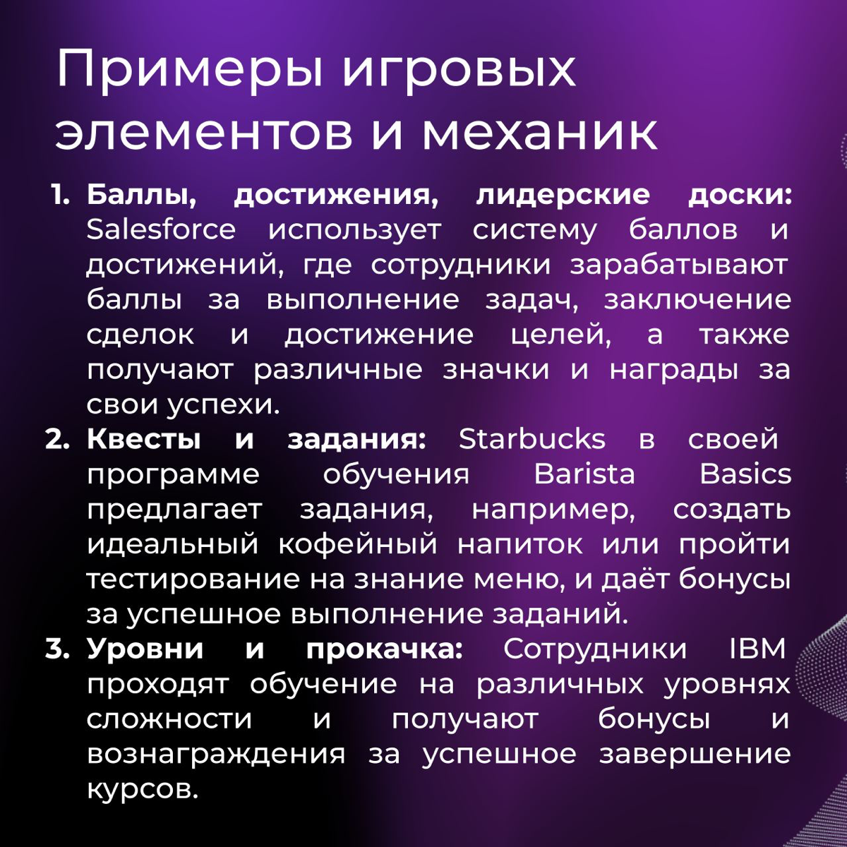 Геймификация персонала | Сетка — социальная сеть от hh.ru