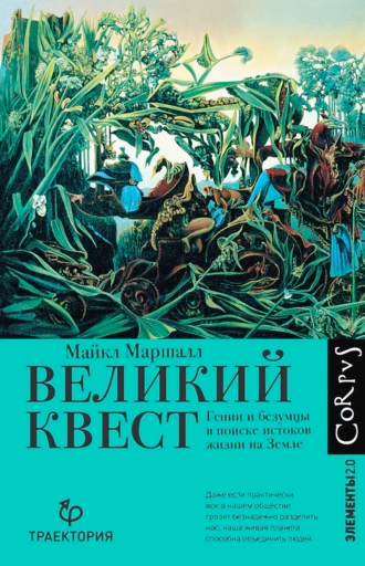Начинаю слушать «Великий квест» | Сетка — социальная сеть от hh.ru
