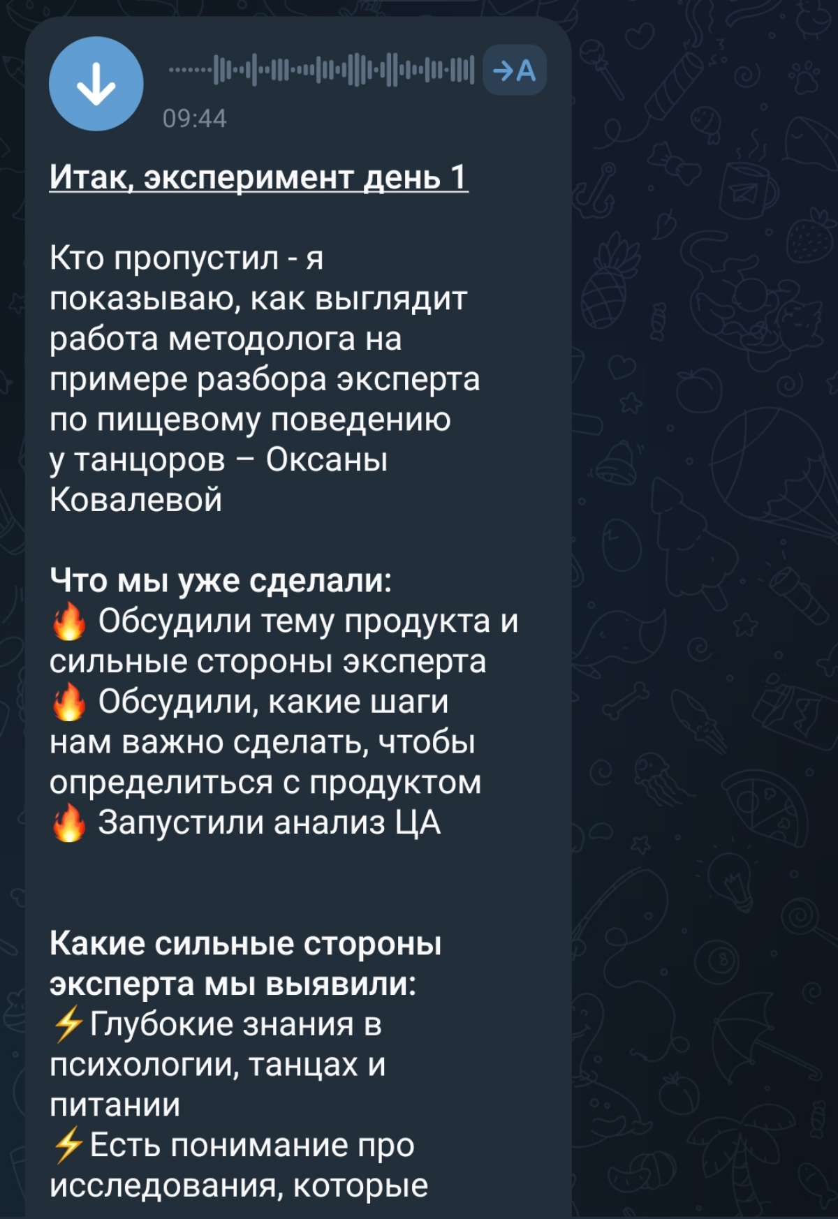 Вчера объявила эксперимент в ТГ канале - я возьму 1 эксперта, разберу его при вас и мы решим, нужно ли ему запускать продукт
Ко мне пришёл невероятный эксперт - Оксана Ковалёва
Она помогает артистам б... | Сетка — социальная сеть от hh.ru