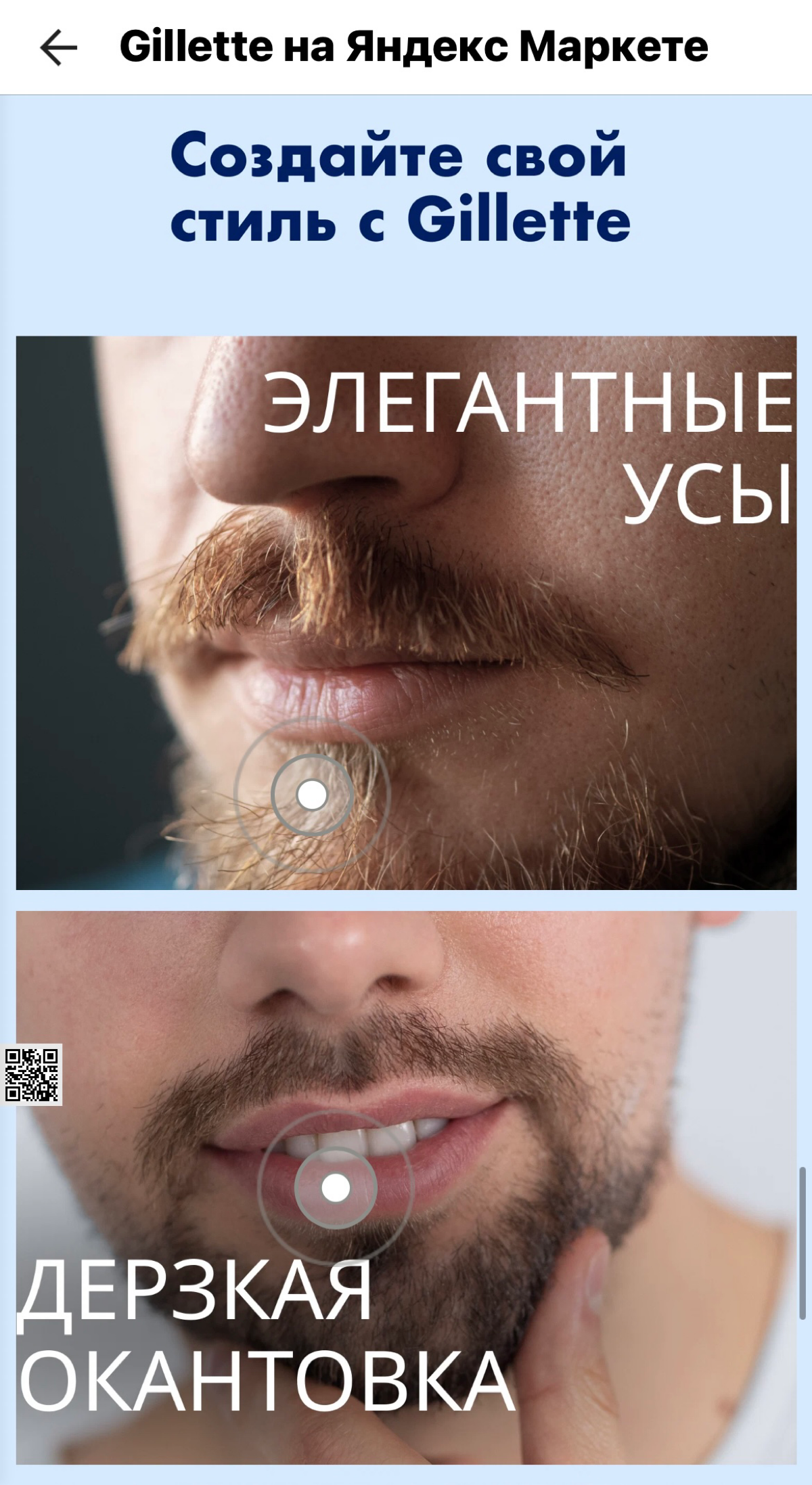 Мужчины, все будет гладко😉
Запустили проект на Маркете для ваших прекрасных лиц🥰
https://market.yandex | Сетка — социальная сеть от hh.ru