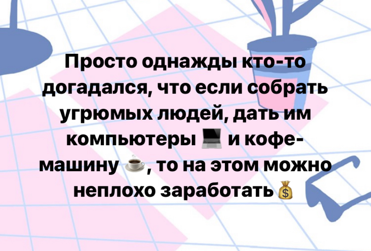Идея для бизнеса 🪙 | Сетка — социальная сеть от hh.ru