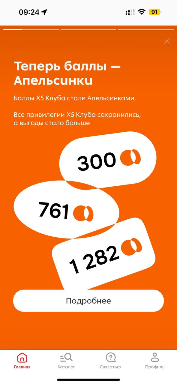 Не могу перестать орать с логотипа программы лояльности Апельсин от X5. У дизайнеров и команды маркетинга в прямом смысле порвало пуканы от перенапряжения во время создания 😅 Что это вообще? | Сетка — социальная сеть от hh.ru