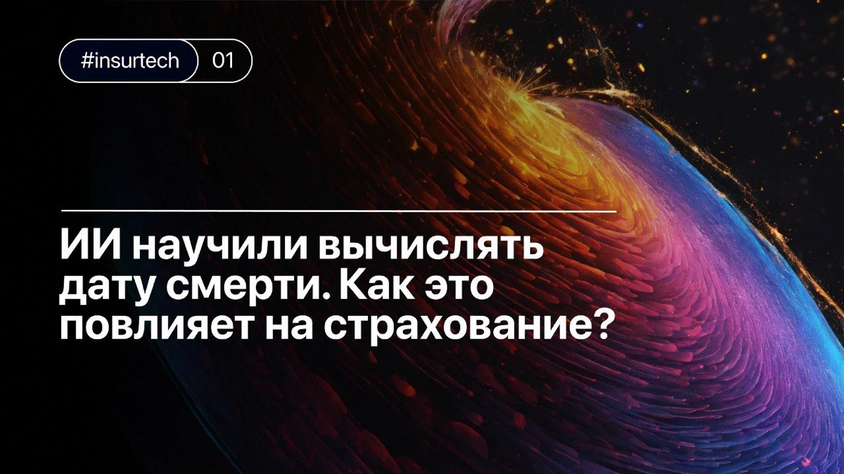 ИИ научили вычислять дату смерти человека с точностью 80% | Сетка — социальная сеть от hh.ru