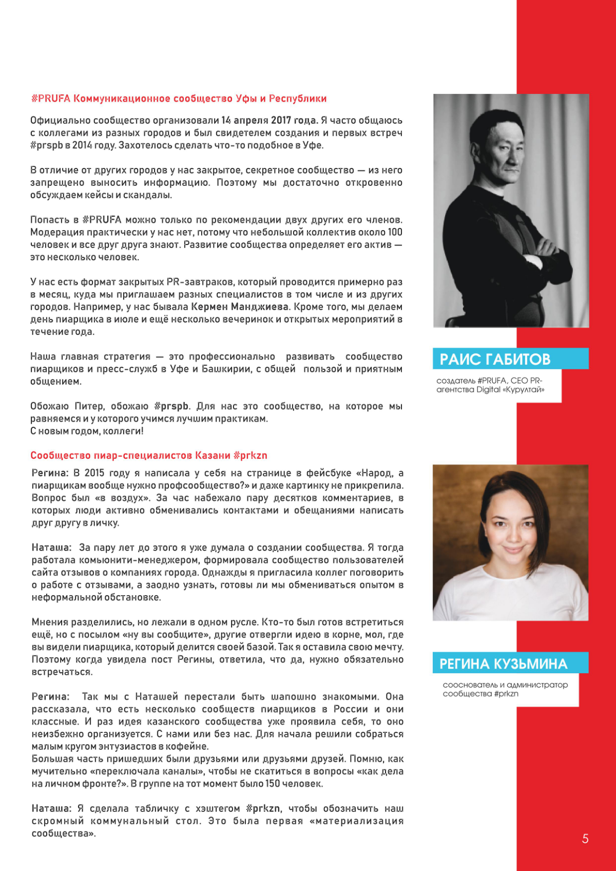 Регина Кузьмина | Сетка — социальная сеть от hh.ru