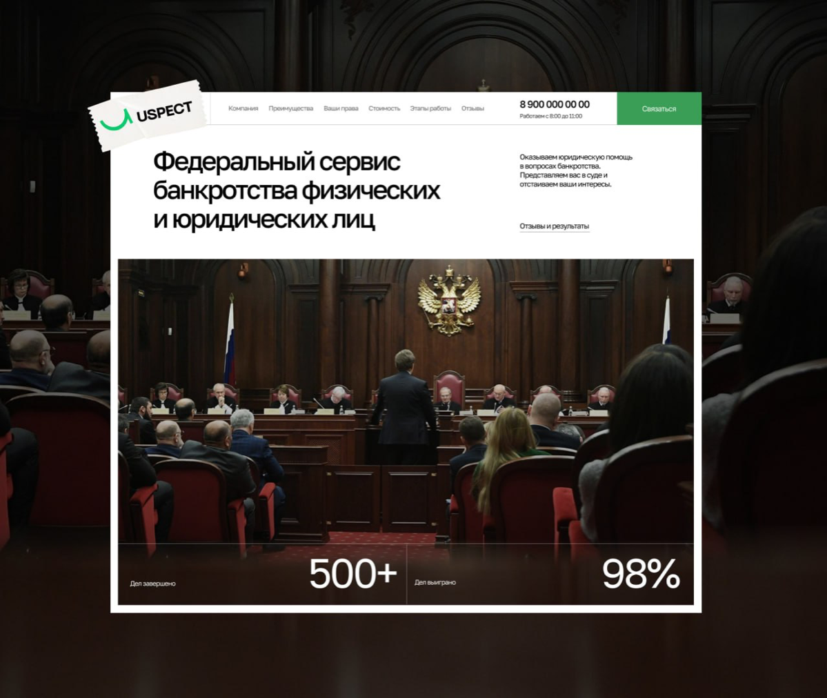 Концепт сайта федерального сервиса банкротства | Сетка — социальная сеть от hh.ru