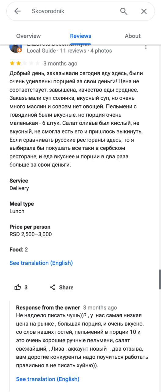 Антикейс работы с отзывами, причем знаю этот ресторан в Белграде, удивлена таким ответам… | Сетка — социальная сеть от hh.ru