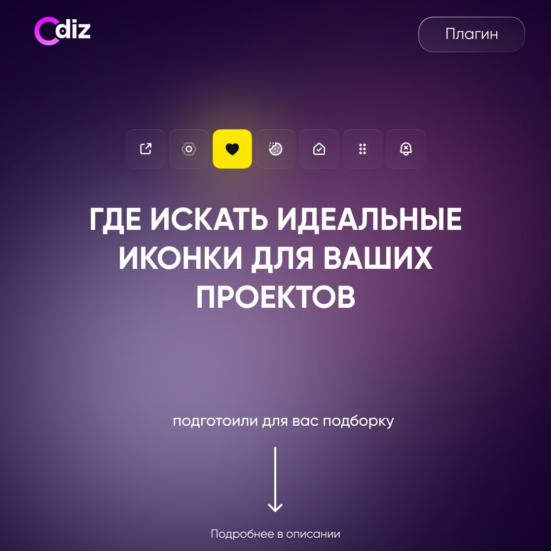 #иконки #ресурсы #дизайн #figma #odiz
Coolicons - Набор бесплатных иконок для интерфейса | Сетка — социальная сеть от hh.ru