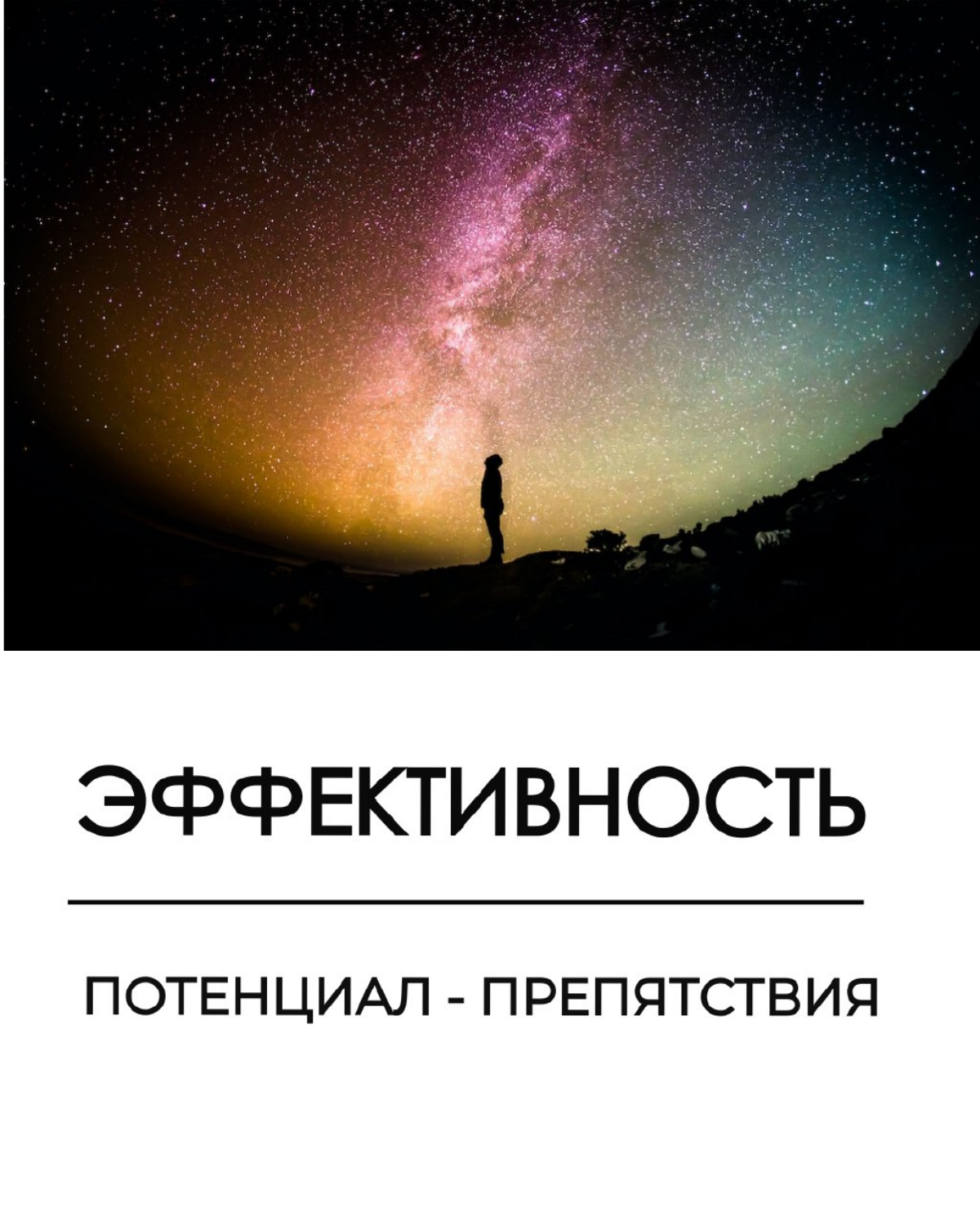 Сегодня хочу раскрыть вам еще один аспект изменений как Эффективность Изменений.
💡Изменения наступают, когда есть:
1. Мера количественная возможности выполнения любой деятельности
2 | Сетка — социальная сеть от hh.ru