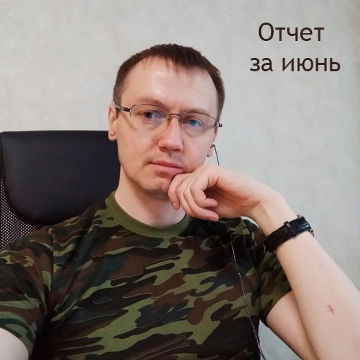 Самоотчет за июнь. А где-то и за 1-е полугодие.
1. Здоровье.
Это самый серьёзный блок работы над собой.

За 6 месяцев снизил вес с 77,8 до 74,4 кг (т.е. на 3,4 кг) | Сетка — социальная сеть от hh.ru