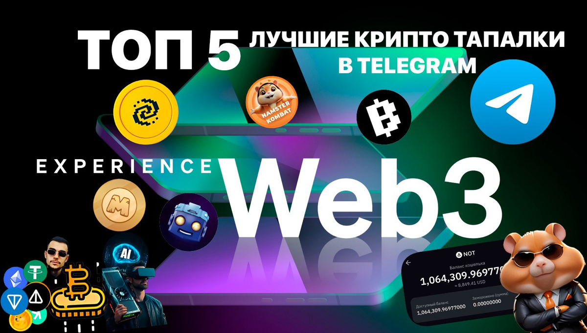 Лучшие крипто тапалки в Telegram Новые Топ 5 с заработком криптовалюты - Эра Web3 наступила
https://teletype.in/@cryptonik/U4NRSJa6WtI👈 | Сетка — социальная сеть от hh.ru