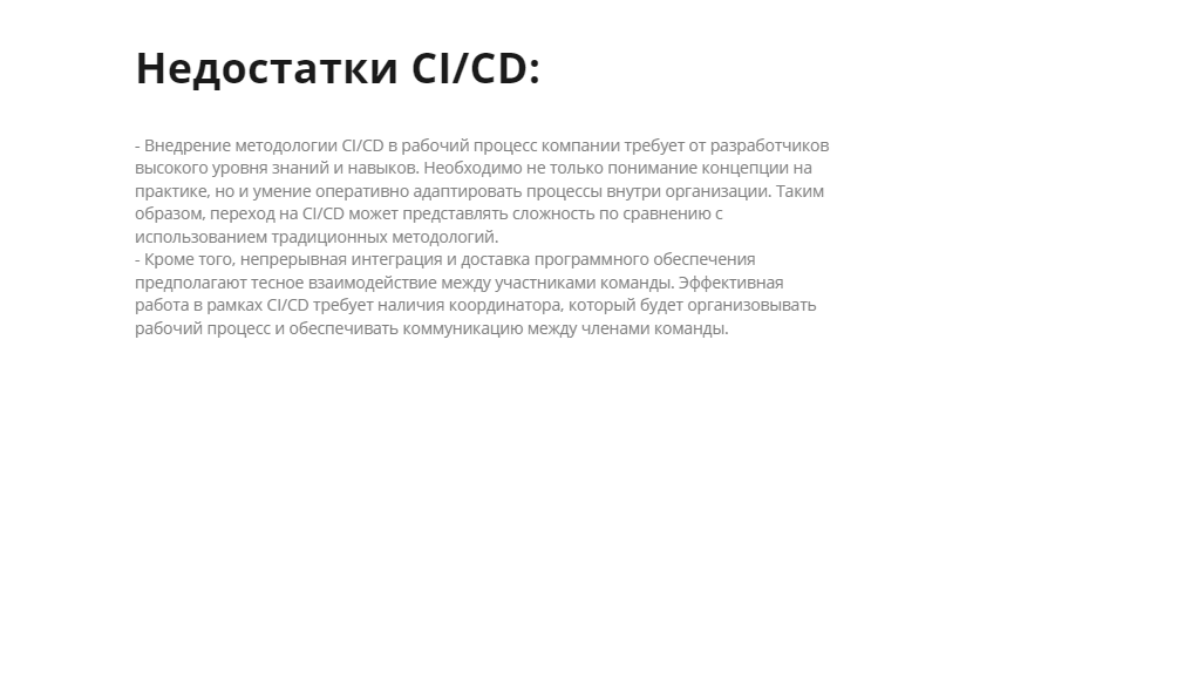 Кратко: Фреймворк CI/CD. | Сетка — социальная сеть от hh.ru