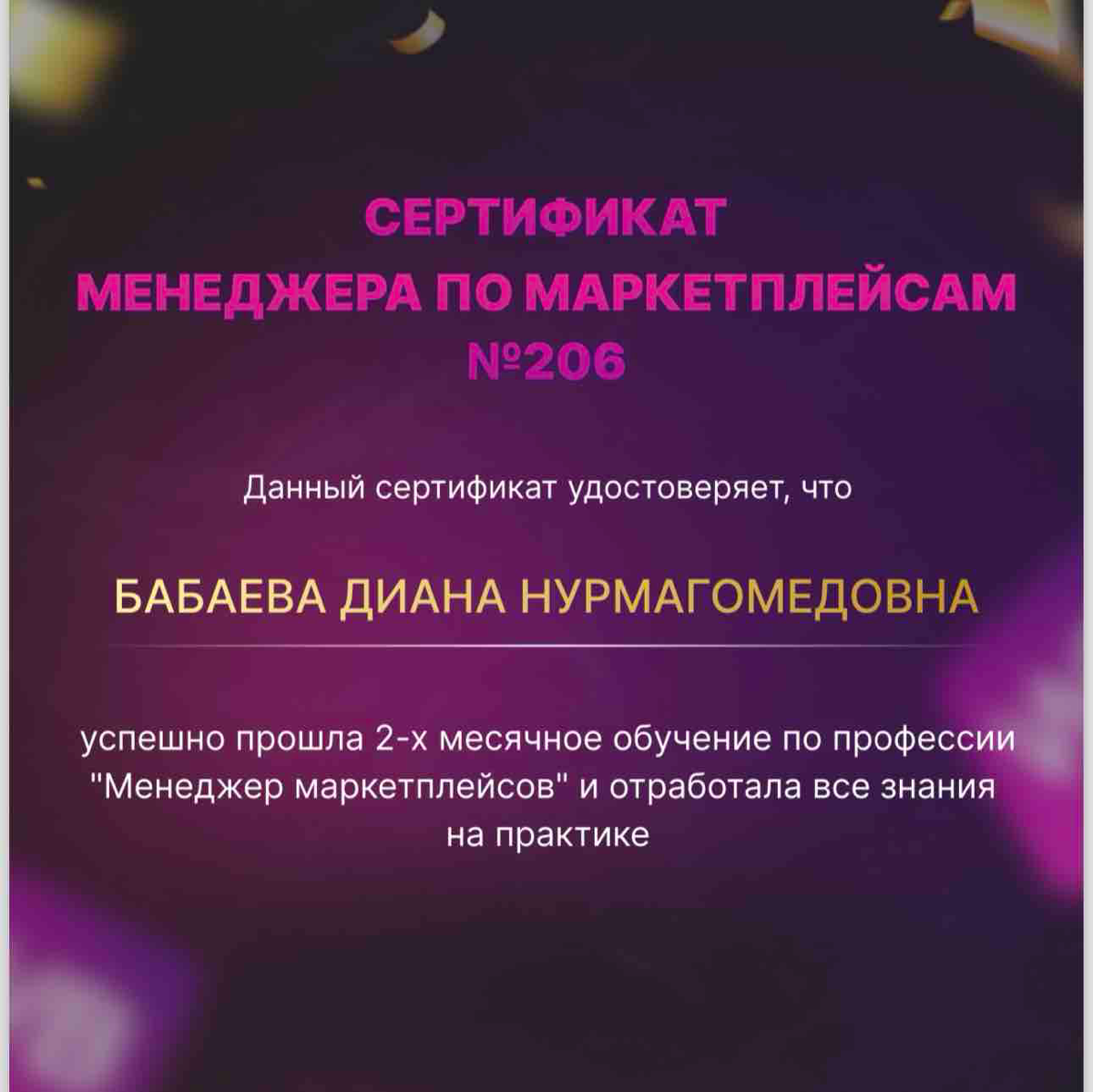 Диана Бабаева