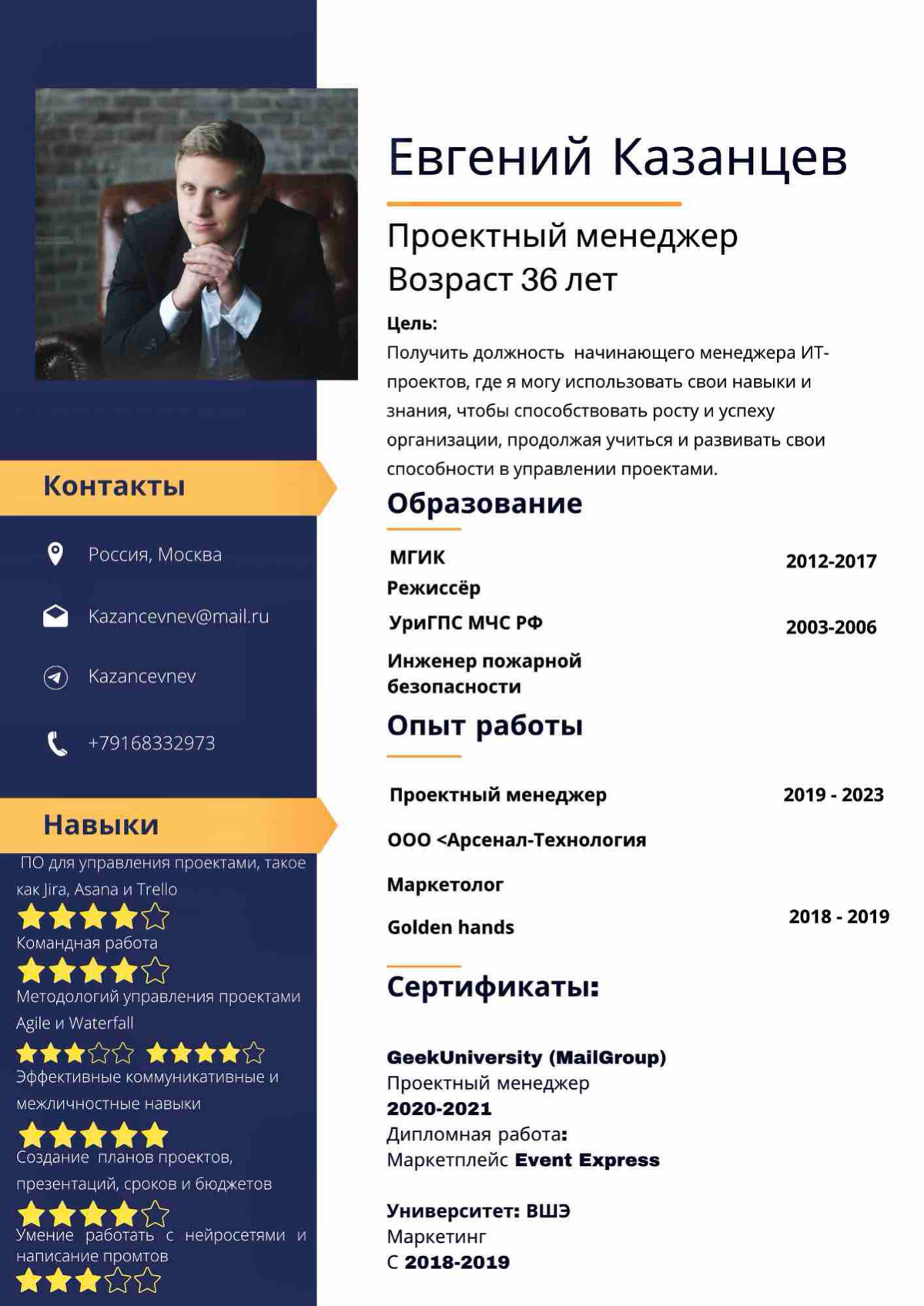Евгений Казанцев