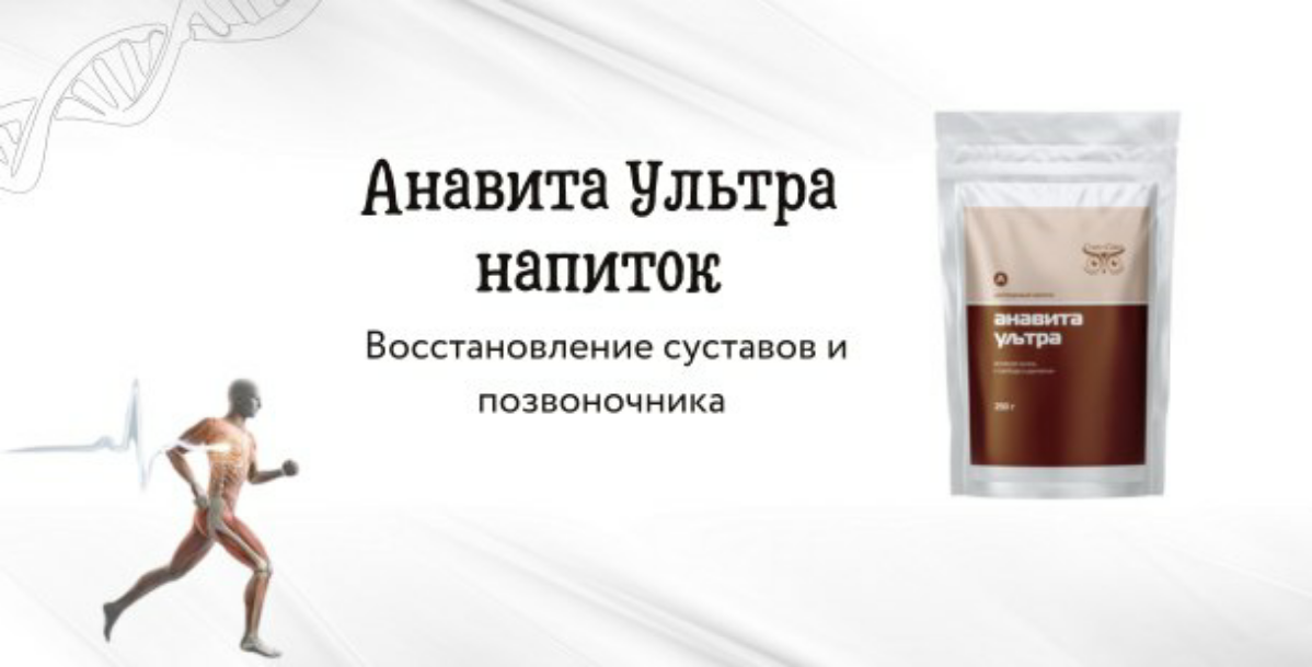 #знакомствоспрдуктами
Рассказываю о нашей продукции подробнее а также буду публиковать про здоровое питание.
Рекомендую шикарный продукт Анавита Ультра напиток | Сетка — социальная сеть от hh.ru