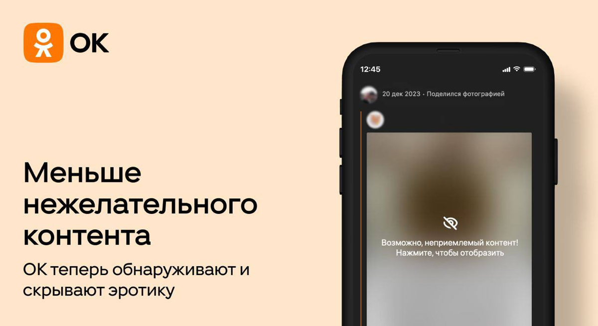 В ОК начали автоматически обнаруживать и размывать эротические изображения в ленте и комментариях к публикациям | Сетка — социальная сеть от hh.ru