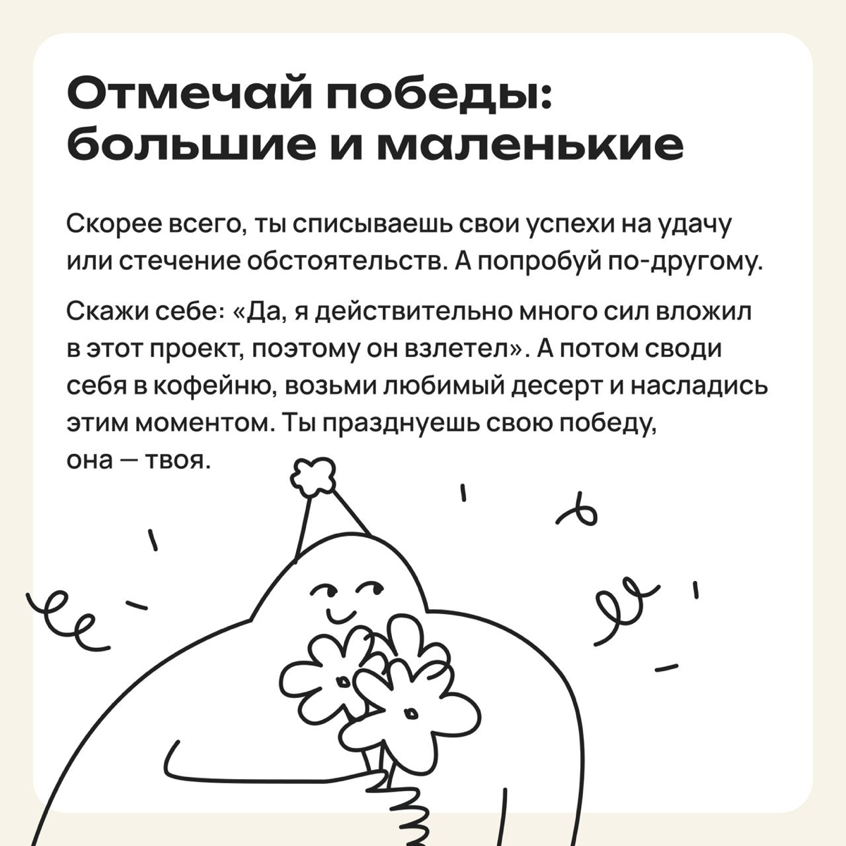 Мини-советы, как приглушить голос внутреннего самозванца | Сетка — социальная сеть от hh.ru