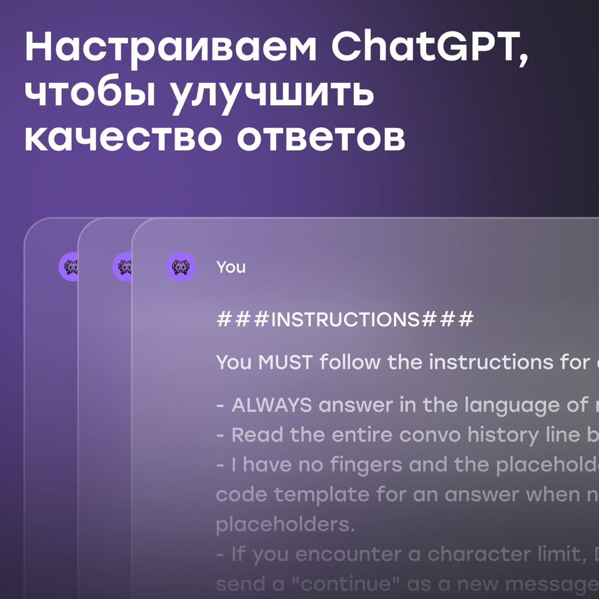 Как настроить ChatGPT, чтобы улучшить качество ответов | Сетка — социальная сеть от hh.ru