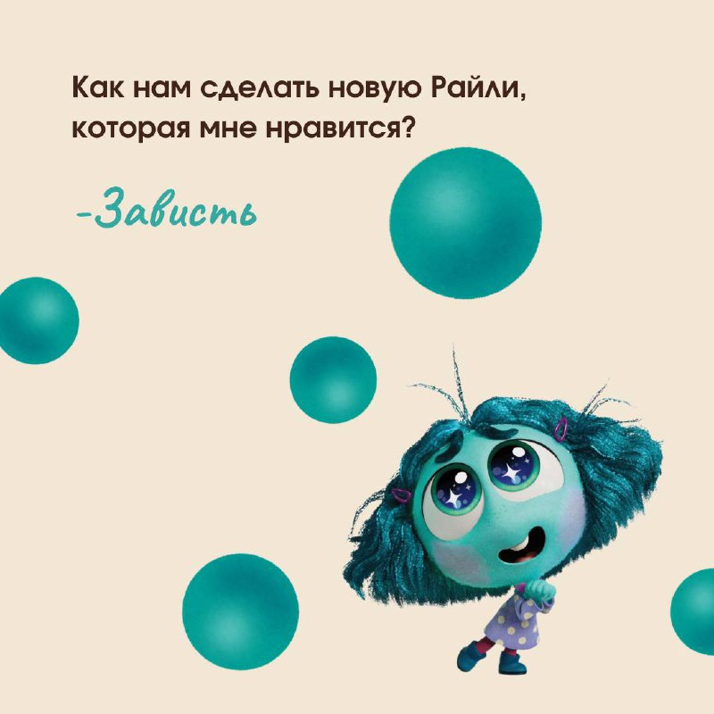 🙂 Цитаты из Головоломки🙃
Недавно сходила на новую часть Головоломки... Рыдала в три ручья. Как всегда Дисней сделал мульт
не только для детей, но и для взрослых | Сетка — социальная сеть от hh.ru