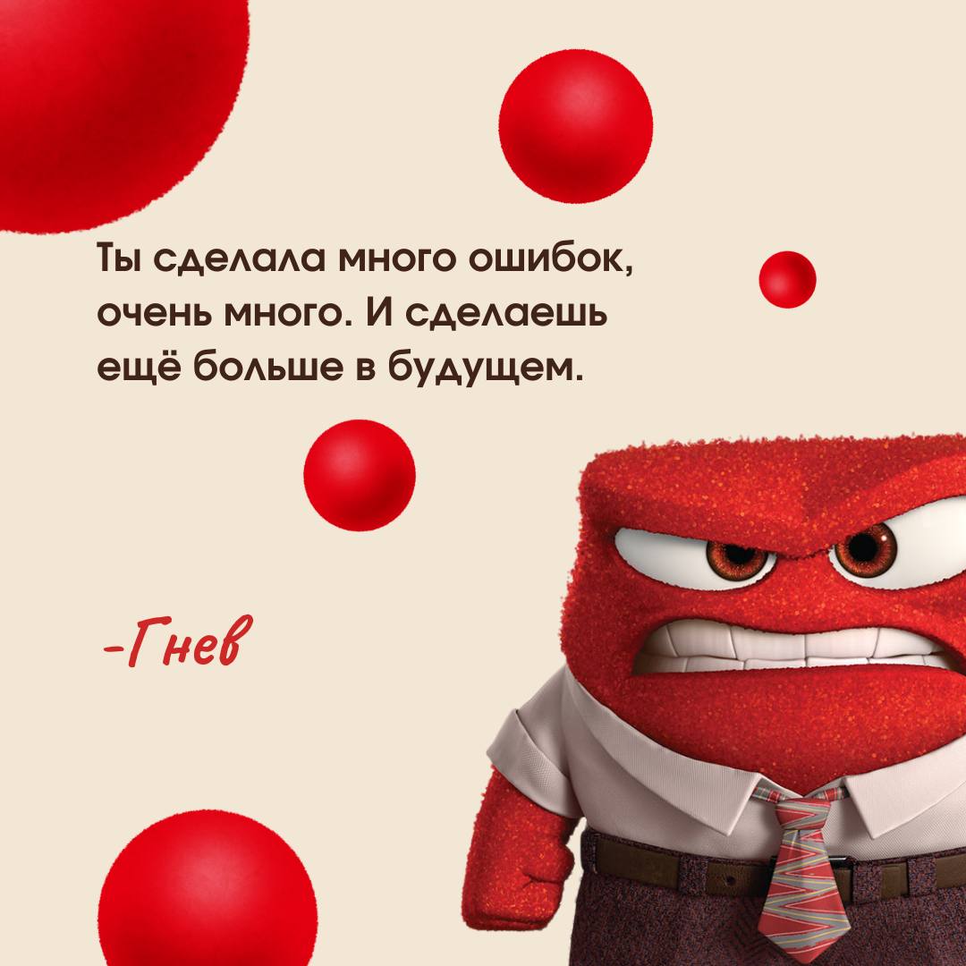 🙂 Цитаты из Головоломки🙃
Недавно сходила на новую часть Головоломки... Рыдала в три ручья. Как всегда Дисней сделал мульт
не только для детей, но и для взрослых | Сетка — социальная сеть от hh.ru