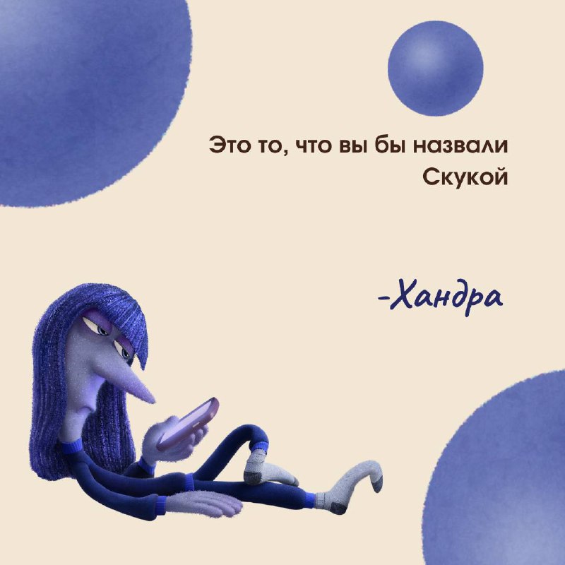 🙂 Цитаты из Головоломки🙃
Недавно сходила на новую часть Головоломки... Рыдала в три ручья. Как всегда Дисней сделал мульт
не только для детей, но и для взрослых | Сетка — социальная сеть от hh.ru