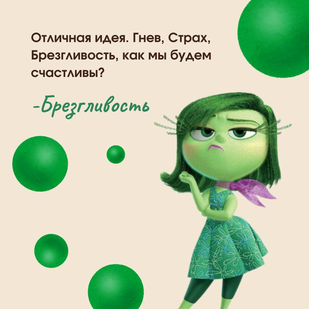 🙂 Цитаты из Головоломки🙃
Недавно сходила на новую часть Головоломки... Рыдала в три ручья. Как всегда Дисней сделал мульт
не только для детей, но и для взрослых | Сетка — социальная сеть от hh.ru