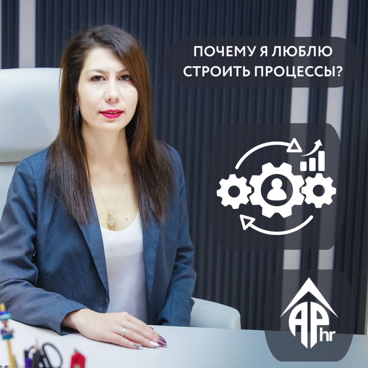 Почему я так люблю строить процессы в компаниях?
Конечно же, это возможность применить свои навыки организатора | Сетка — социальная сеть от hh.ru
