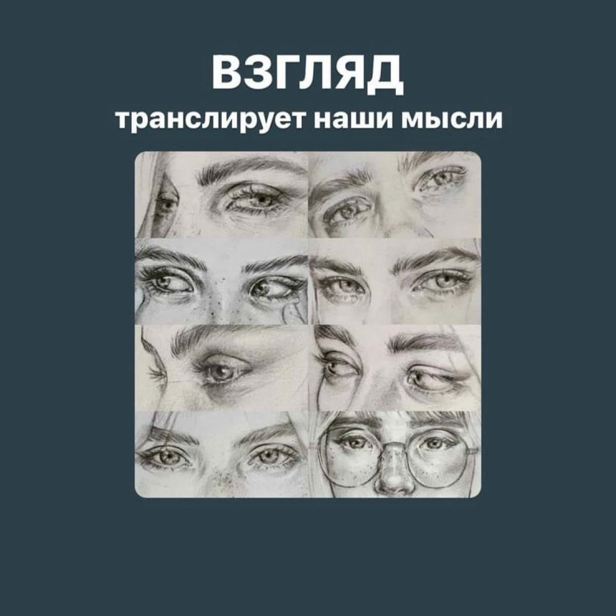 Что мы думаем о себе, то о нас думают и другие | Сетка — социальная сеть от hh.ru