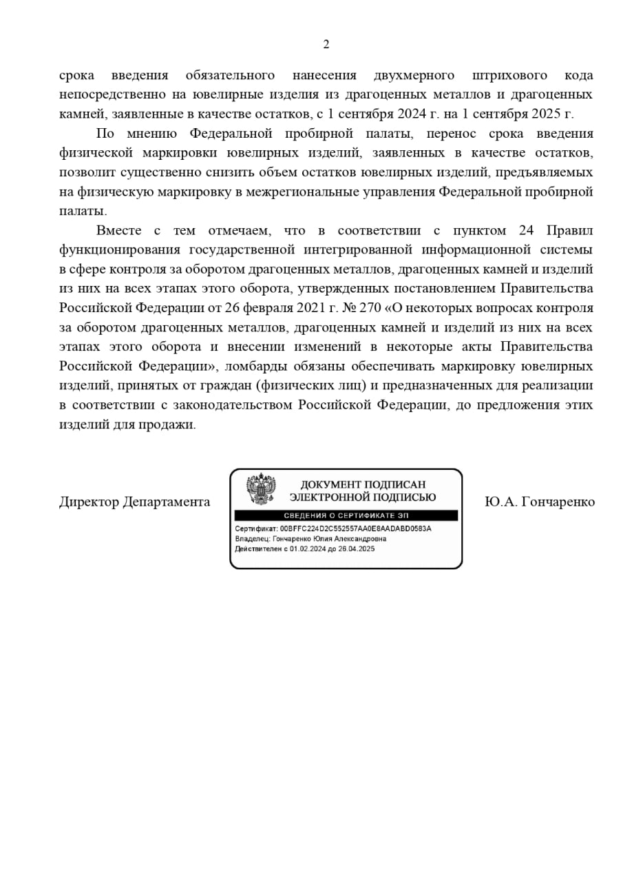 Минфин России ответил на запрос Ассоциации развития ломбардов о необходимости маркировки ломбардами невостребованного имущества | Сетка — социальная сеть от hh.ru