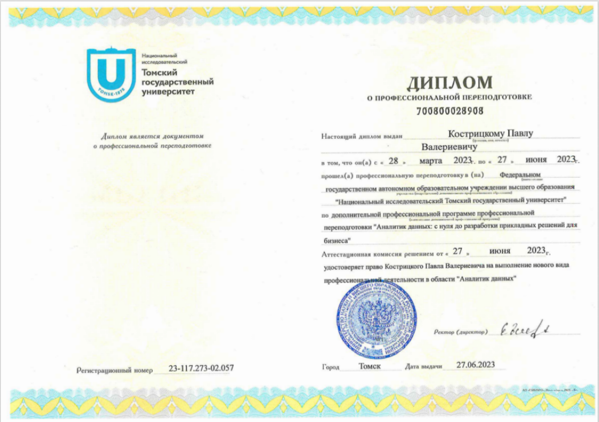 Павел Кострицкий
