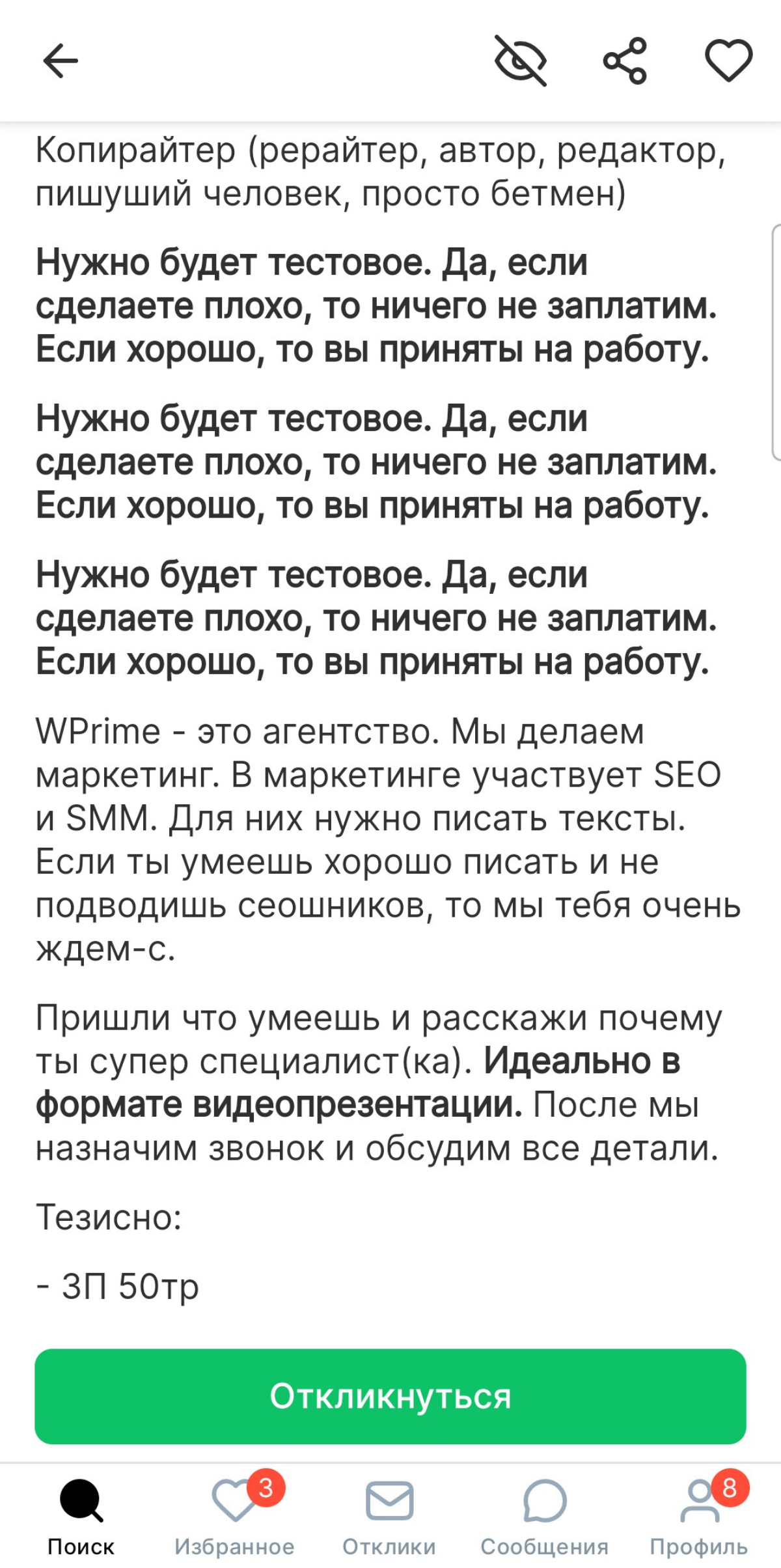Ну мёд... Прям так и хочется туда попасть 🤤 | Сетка — социальная сеть от hh.ru