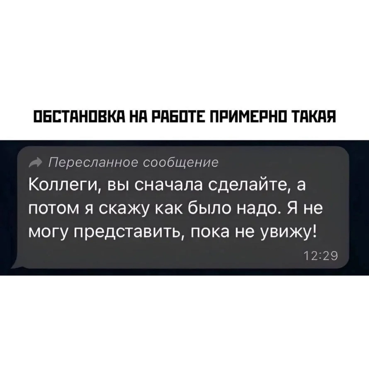 Часто ли вы сталкиваетесь с такой историей на рабочем месте? | Сетка — социальная сеть от hh.ru